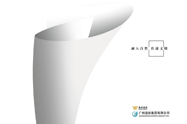 廣州造紙集團